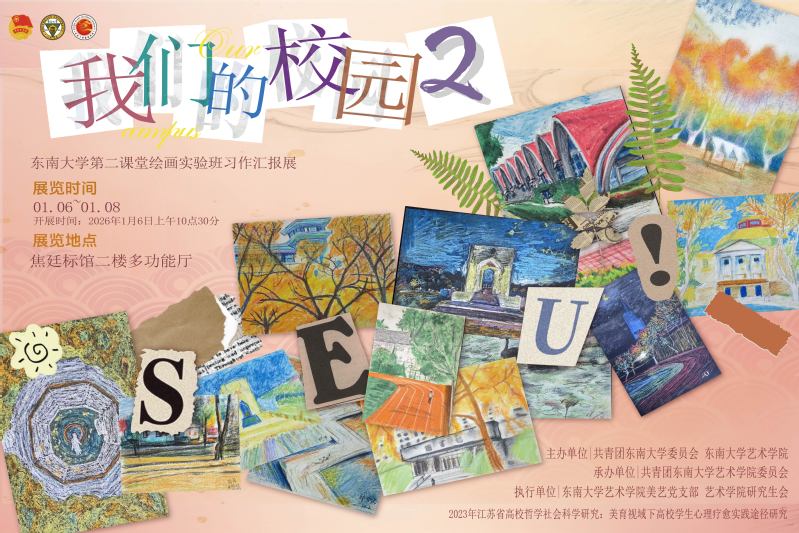 “我们的校园”绘画实验班习作汇报展