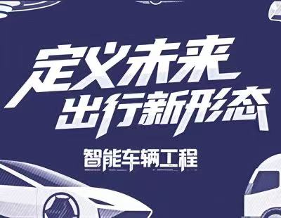 【光明网】科学报国正当时｜学这个专业 未来出行由你定义！